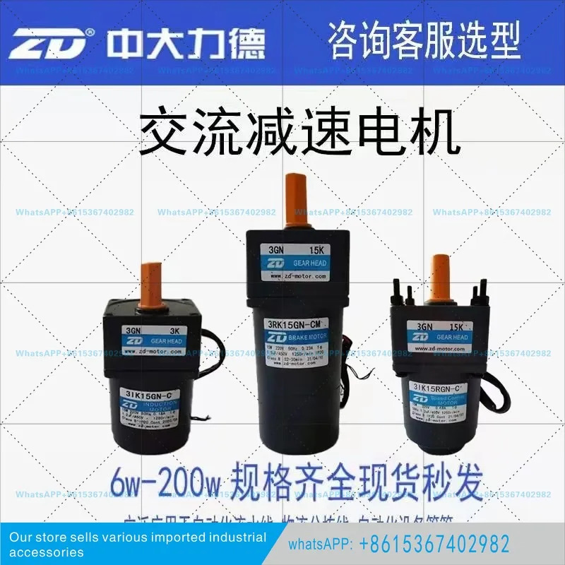 중다 ZD3IK15GN-C3GN30K-100K 단상 고정속 기어 감속 수직 플레이트 로더 모터