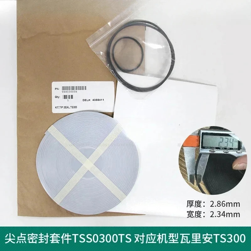 DS300 DS600 TS300 TS600 SH100 110 유지보수 키트/씰링 스트립