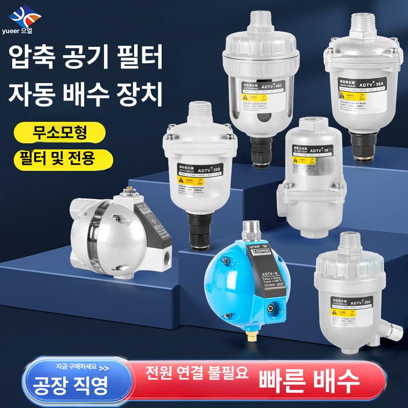 전자 배수 밸브 배수 공압 자동 농수관 가스 차단방지 AD-34 ADTV-36 DN15 4분 0-1.6Mpa - 상품 이미지