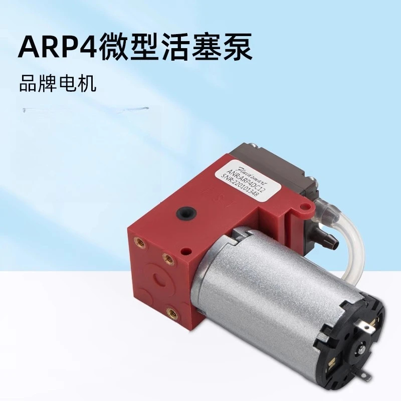 마이크로 에어 펌프 ARP4DC12V24V DC 다이어프램 감지 스윙 피스톤 진공