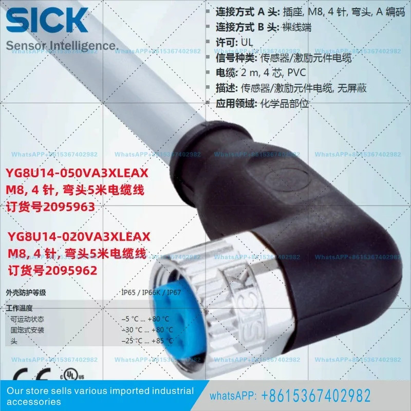 A3XLEAX 독일 SICK 신 M8 엘보우 5m 케이블 2095963