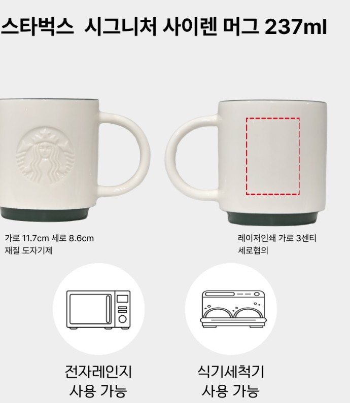 스타벅스 머그컵 선물세트 사이렌 머그 237ml 스틱커피 10개 답례품 단체선물 각인 제작 - 상세 이미지 4