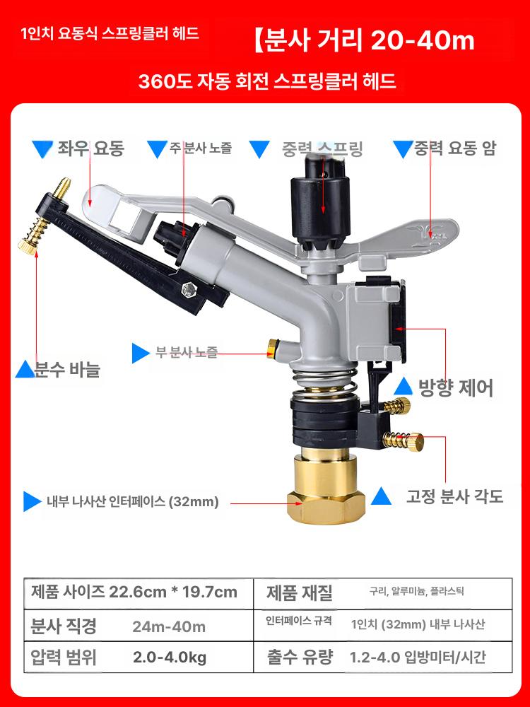 농사용 스프링쿨러 농업용 분무기 노즐 회전 자동 관수 분사기 독립형 헤드 세트 물주기 - 상세 이미지 3