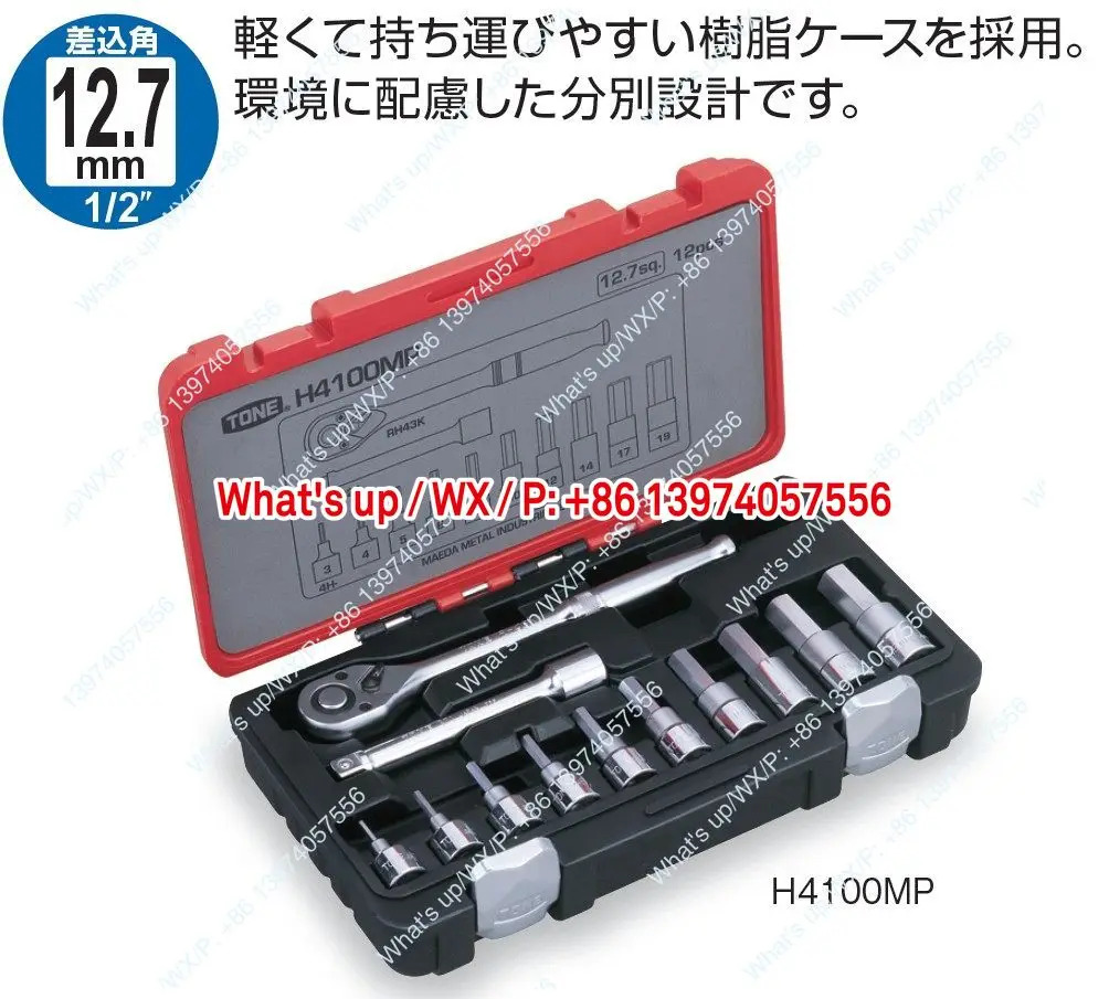 일본 마에다 TONE H4100MP 다페이 슬리브 렌치 조립 세트 12개