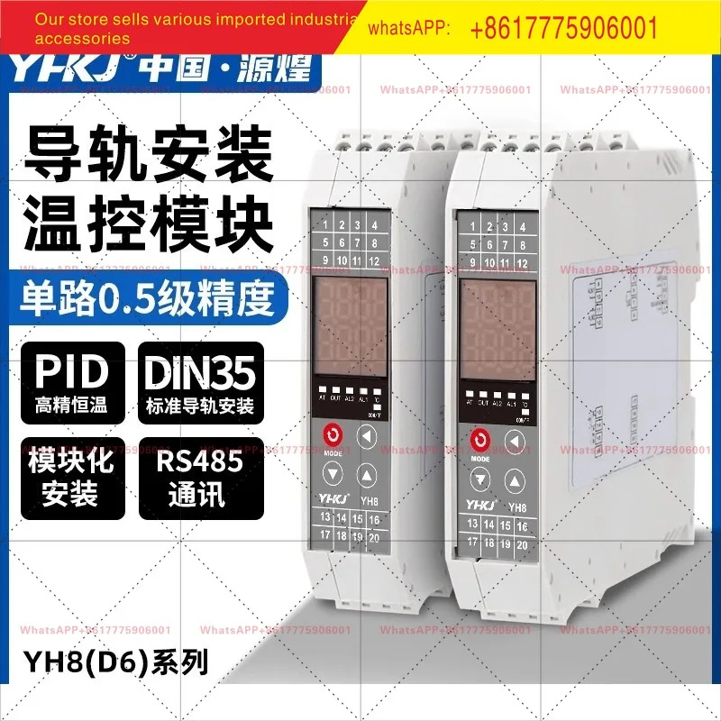 위안황 단일 레일 PLC 온도 조절 모듈 지능형 PID 제어 RS485