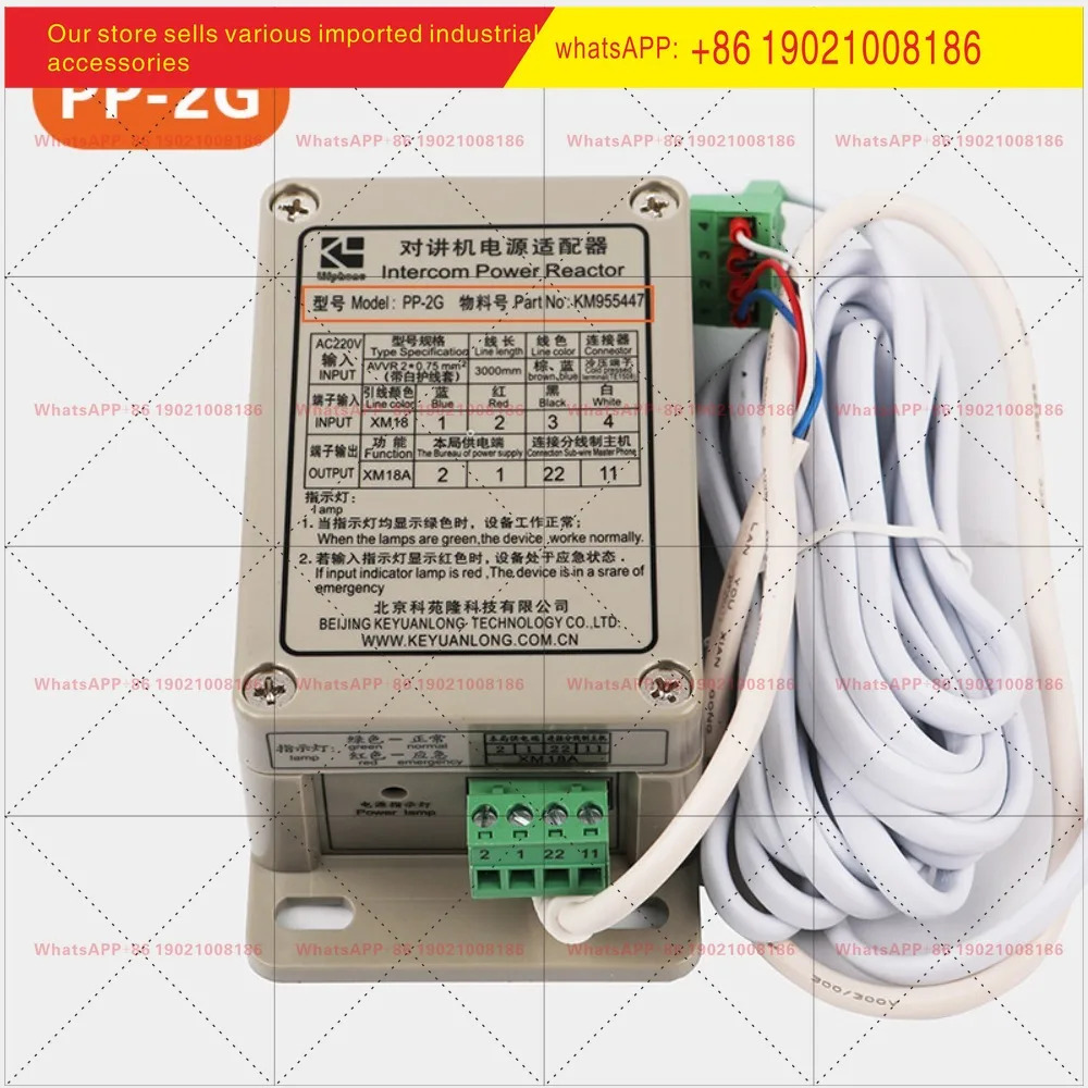 엘리베이터 무전기 전원 어댑터 PP-2G 5인인터콤 전원공급장치 KM955447