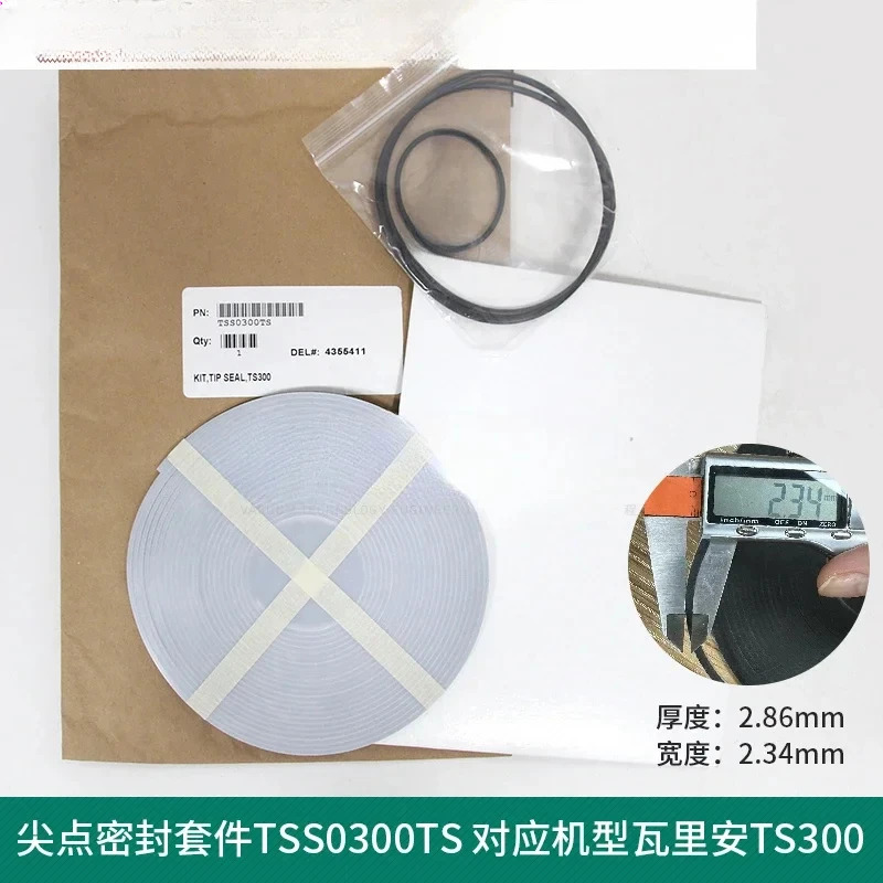 DS300 DS600 TS300 TS600 SH100 110 유지보수 키트/씰링 스트립