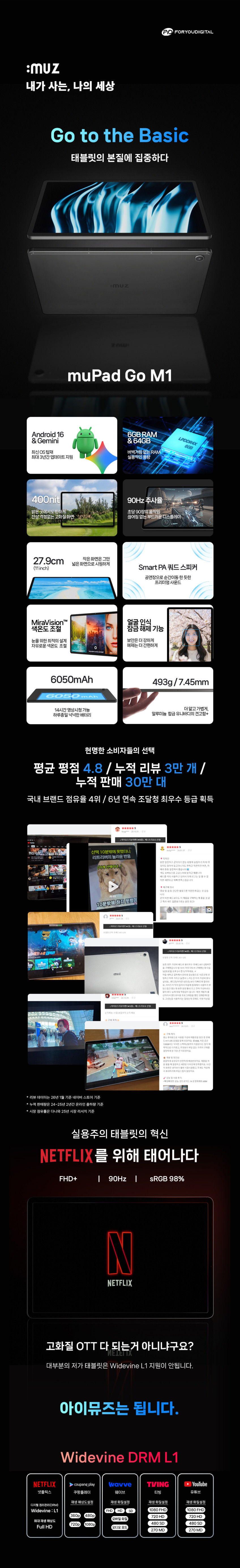 아이뮤즈 안드로이드 태블릿PC, 뮤패드 Go M1 [RAM 6GB/저장공간 64GB] 판매처 상세 정보 이미지 3