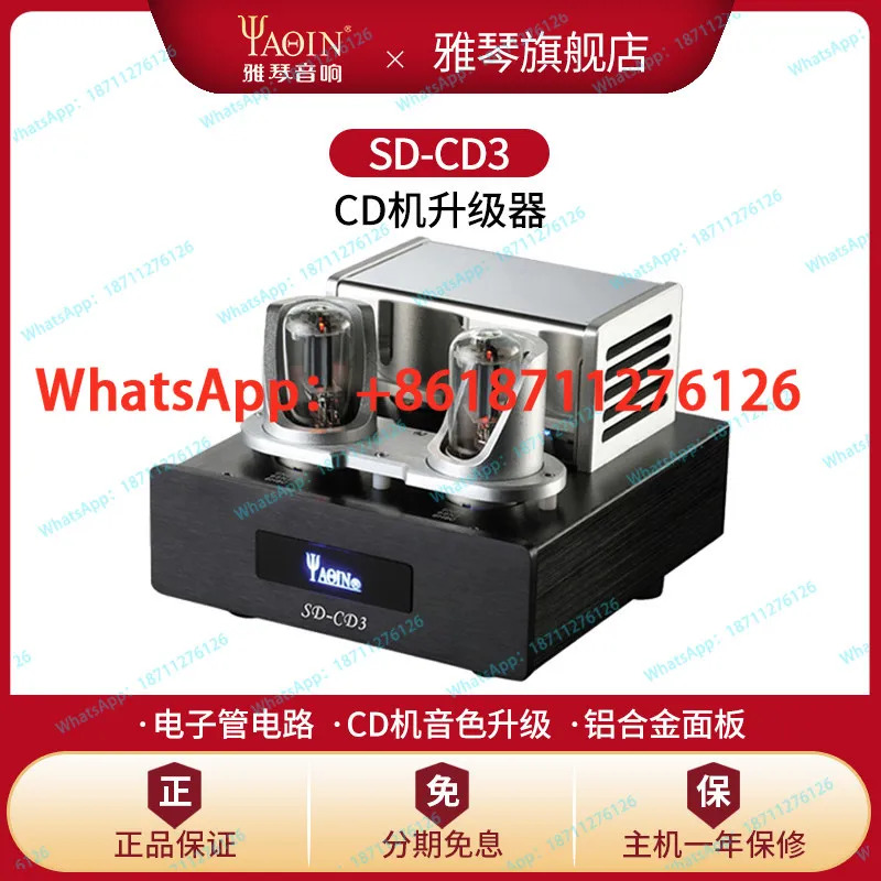 SD-CD3 CD 플레이어 업그레이드 효과 하이파이 튜브 버퍼 업그레이더