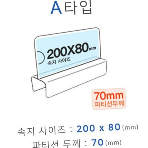 투명 파티션 꽂이 아크릴 사무실 파티션 꽂이 이름표 안내판 - 상품 이미지