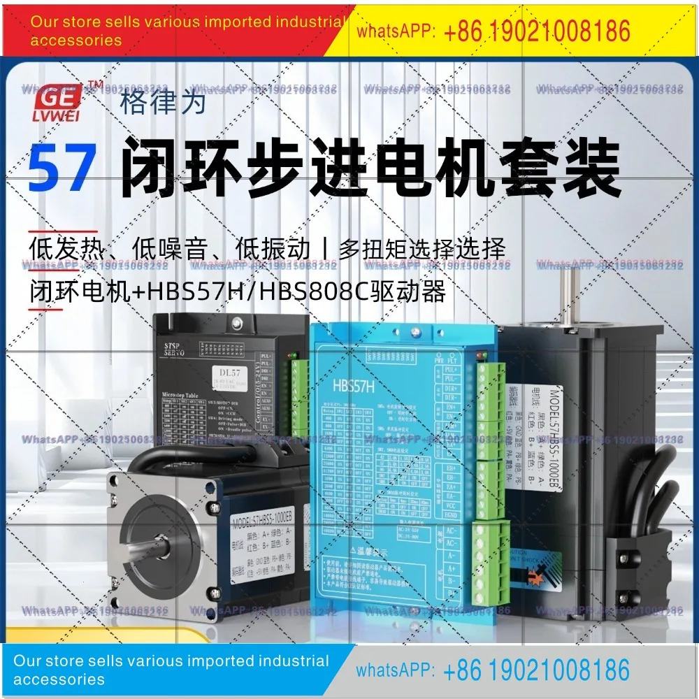57개루프 스테퍼 모터 세트엔코더 드라이버 HBS57H/4.5n/6.5n/8.5