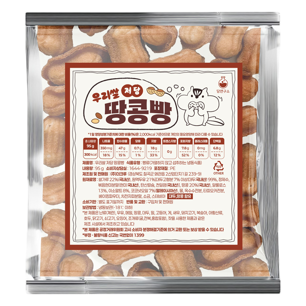 당연구소 땅콩과자 땅콩빵 쌀빵 저당땅콩빵, 95g, 4개 이미지 6