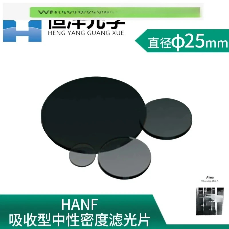 HANF-광 흡수 중립 밀도 필터 원형 25mm 직경 실험