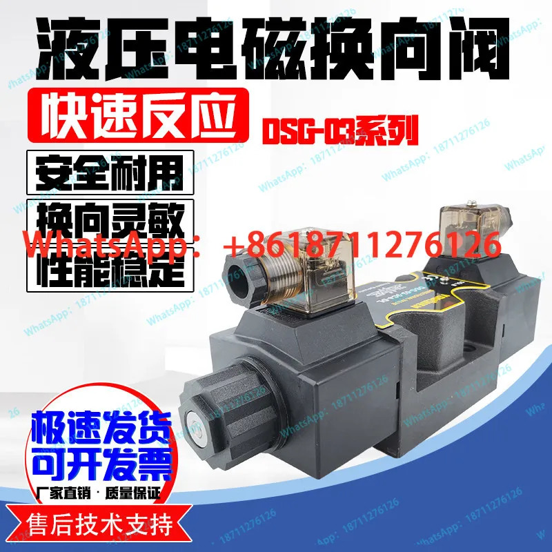 유압 솔레노이드 역전 밸브 DSG-03-3C2/3C4/3C6 AC220V/24 삼위치 사방향 제어