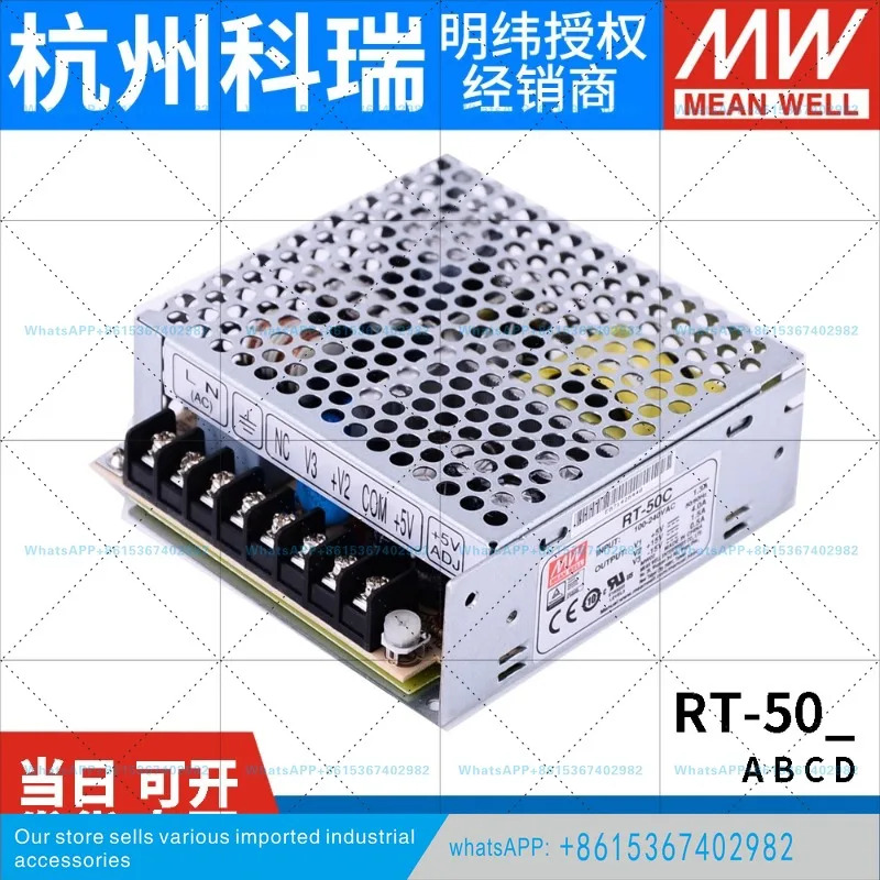 밍웨이 RT-50A/50B/50C/50D 삼방향 전환 전원공급장치