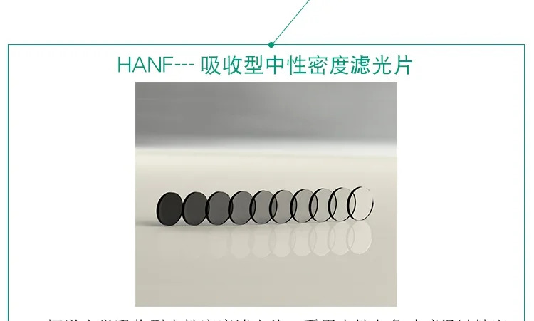 HANF-광 흡수 중립 밀도 필터 원형 25mm 직경 실험