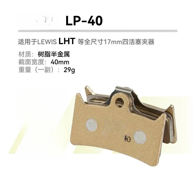 LEWIS 브레이크 전레진 세미메탈 p-ad LP 시리즈 LP-30 LP-37 LP-40