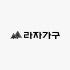 라자가구 온라인 로고