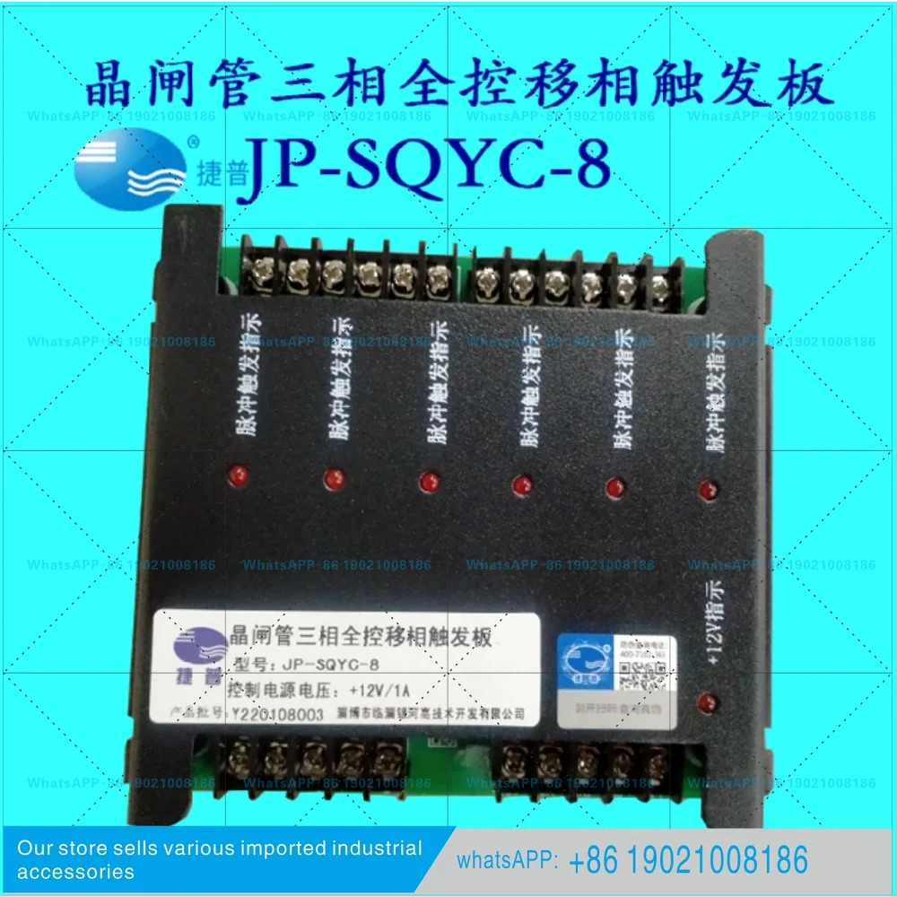 JP-SQYC-8 사이리스터 3상 AC 위상 이동 트리거 보드 지능형 전압 조절 제어