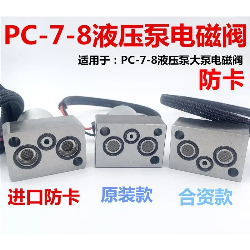 PC130 200 220 300 360-7/-8 유압 펌프 비례 솔레노이드 밸브굴삭기
