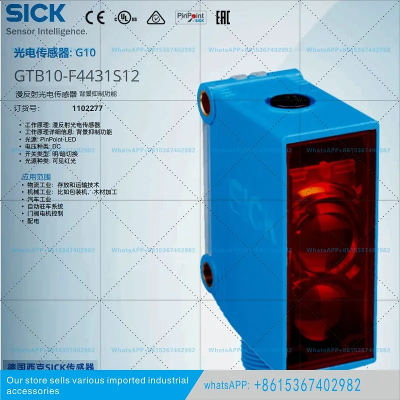 독일 SICK 신 B10-F4431S12 확산 반사 광전스위치