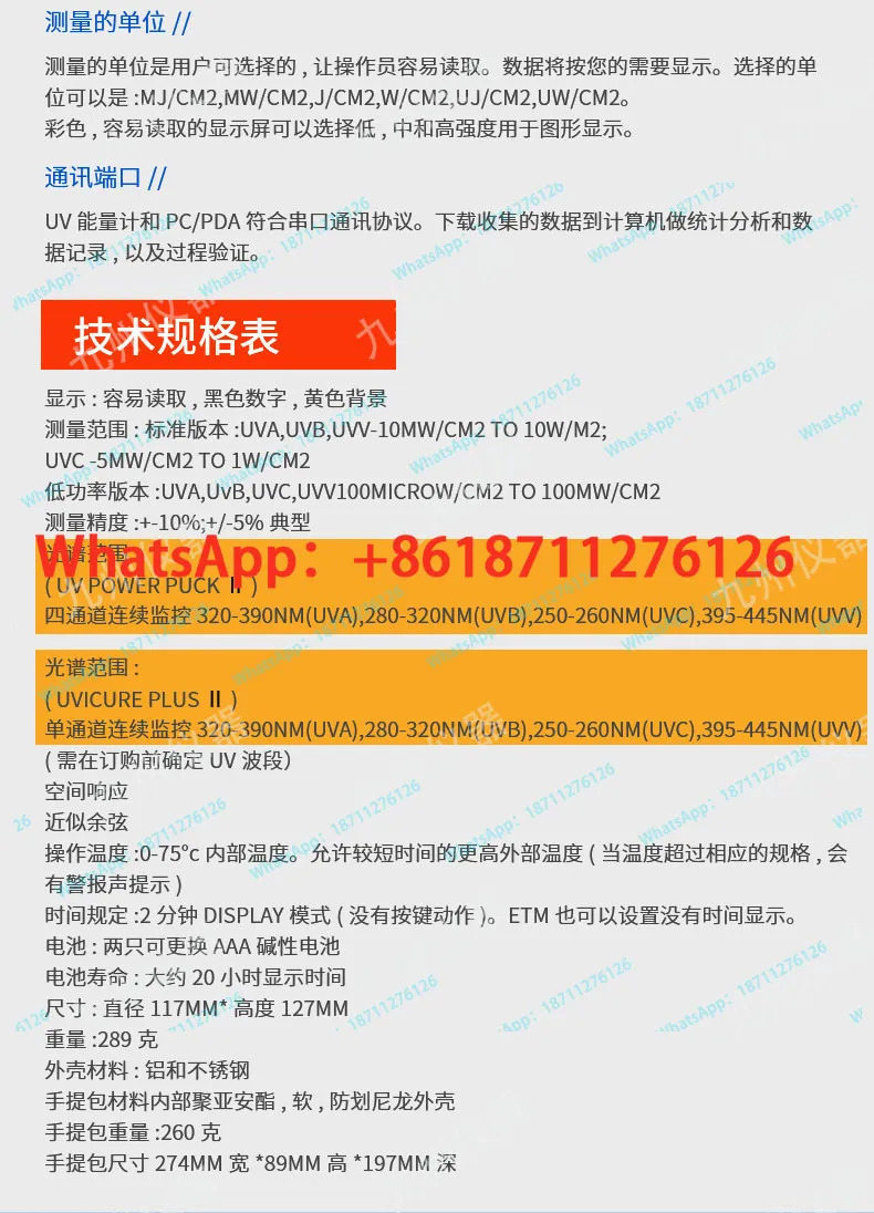 파워 퍽 II 쿼드 에너지 미터 밴드 UVA/UVB/UVC/UVV