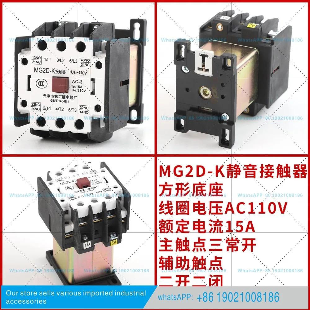 톈진 제2릴레이공장 엘리베이터 무소음 접촉기 MG2D-K MG4D-K MG1D AC110V/220V