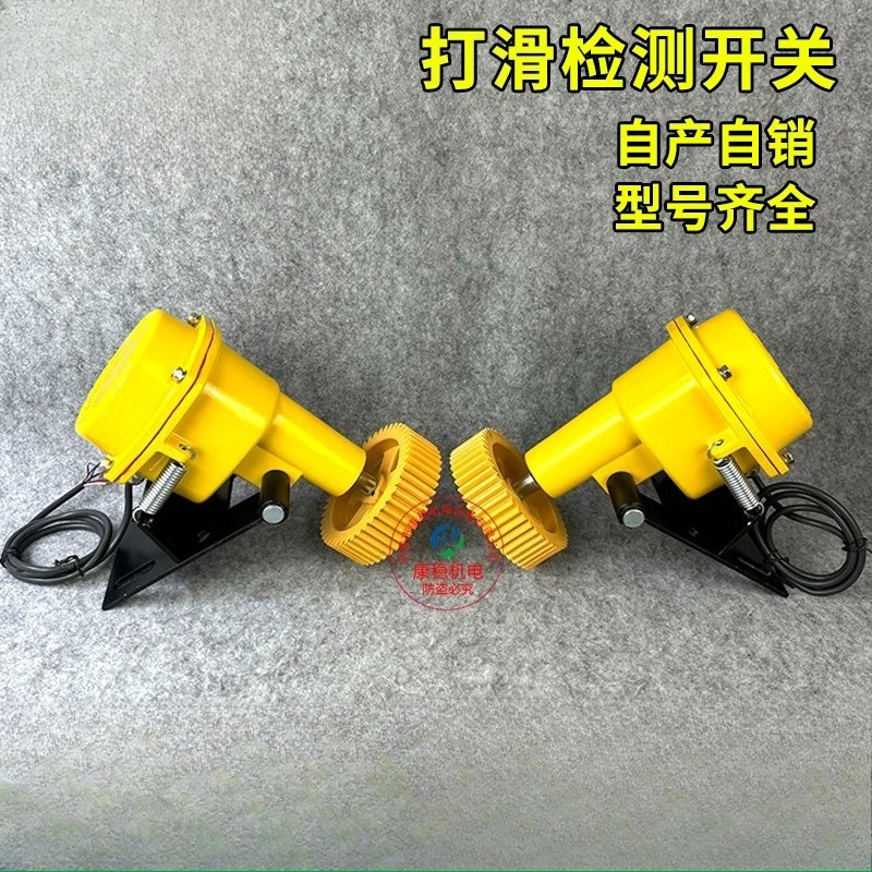 컨베이어 벨트 속도 슬립 스위치 DH-3 DH-III XLDH-S 감지기 XLDH-F-S