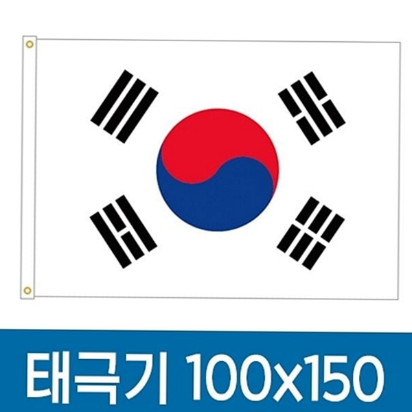 옥외용 대한민국 국기 국경일 태극기 100x150 국기소 손잡이 - 상품 이미지