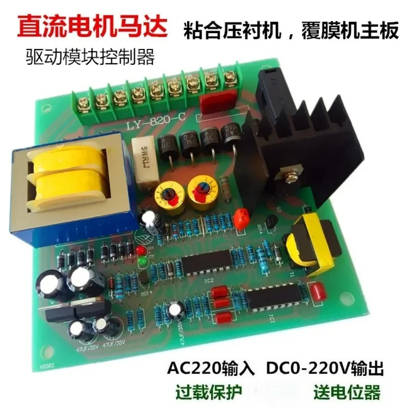 220V PWM DC 모터 속도 제어 라미네이팅 기계 특수 드라이버 보드 과부하 보호