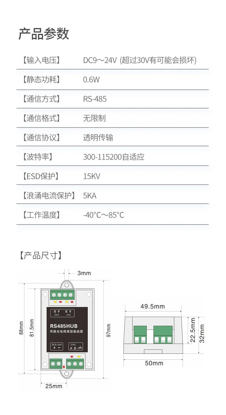 산업등급 2채널 절연 RS485 허브 485 포트 확장 분배기
