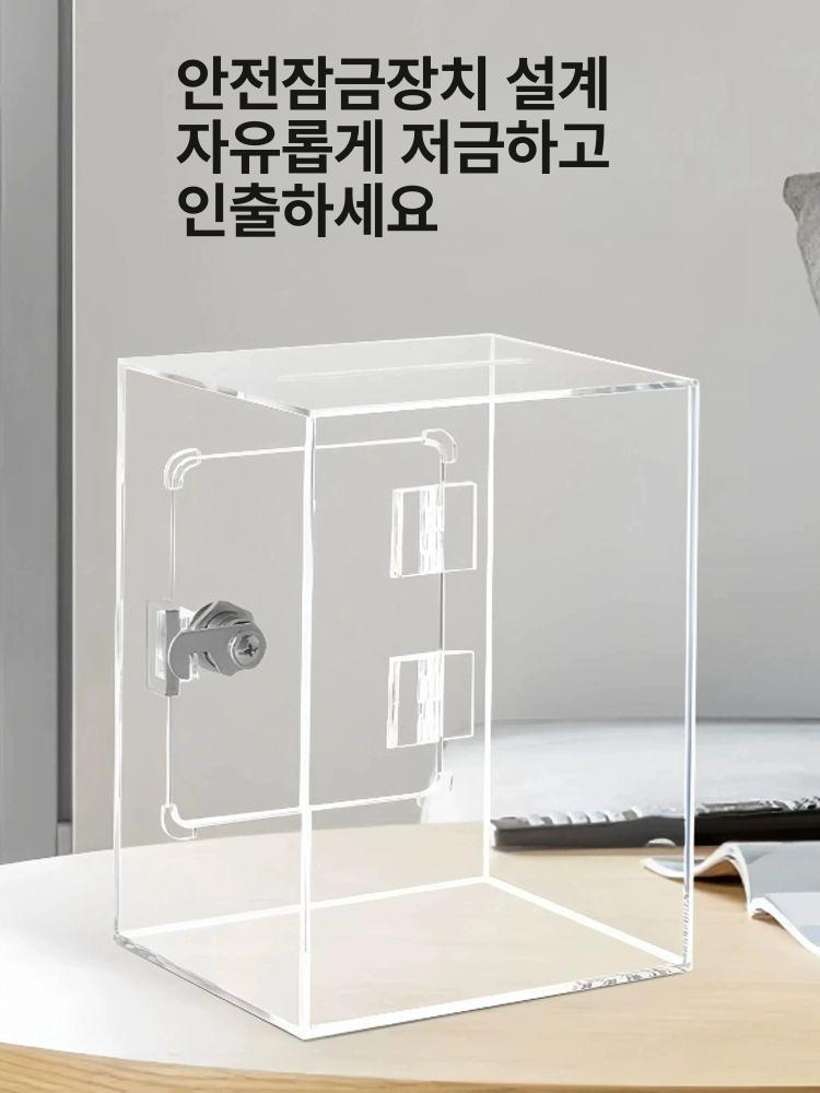 투명 사각 저금통 아크릴 인테리어 금고 12 잠금 없음 잠금형 A (5~6만) - 상세 이미지 4