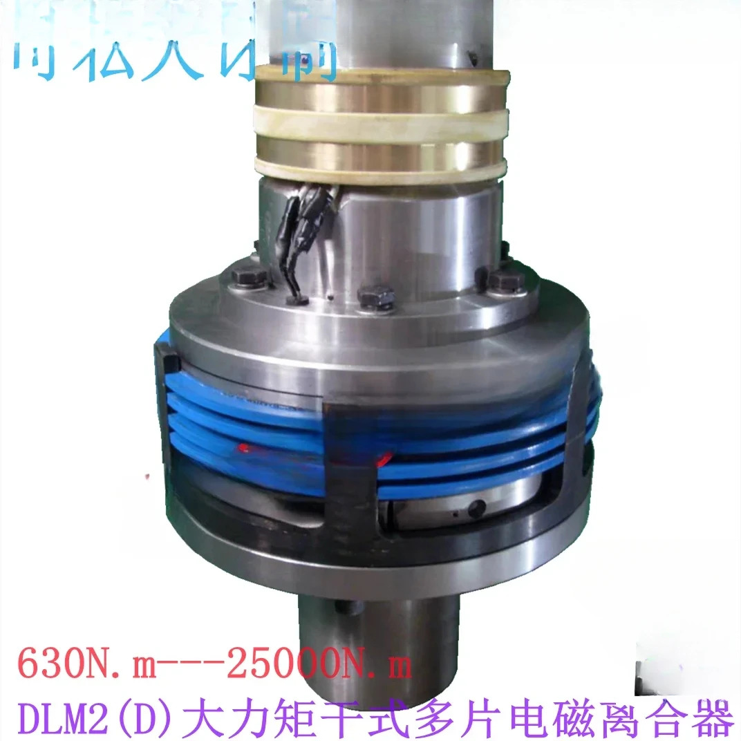 DLM2 K 63A100A 160A 250A 400A 1000A 고토크 건식 멀티 플레이트 전자기 클러치 DC96V
