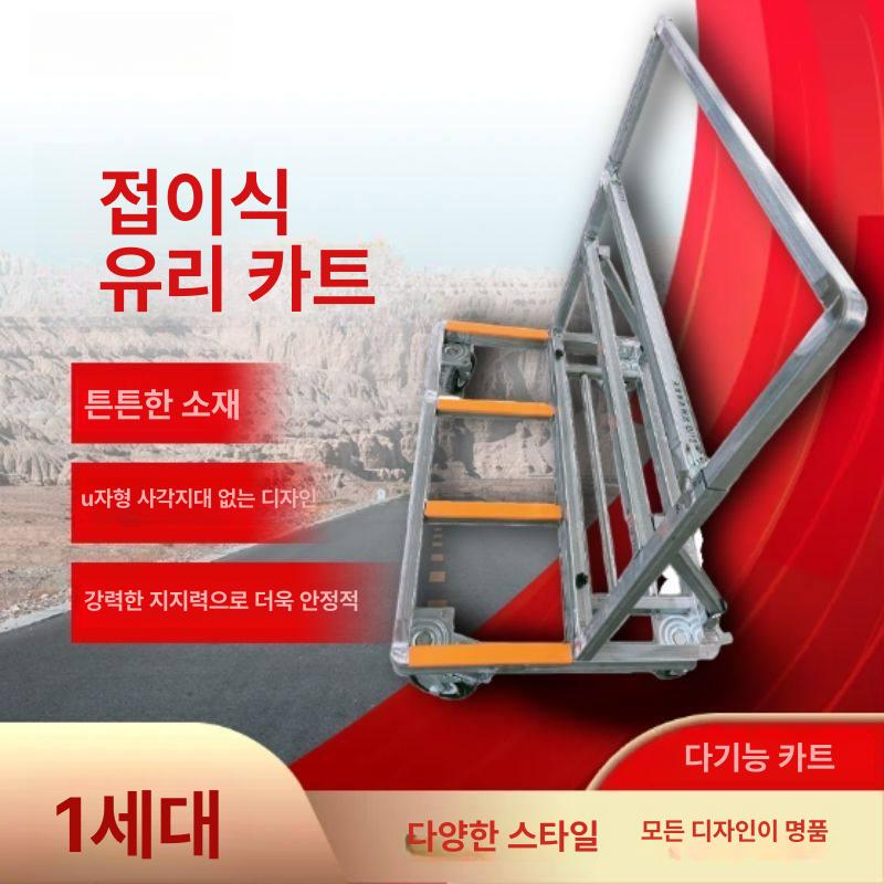 유리카트 유리 회전 대형 카트 이동식 접이식 이송 배달 화물 운반기 지지 구르마 - 상세 이미지 5