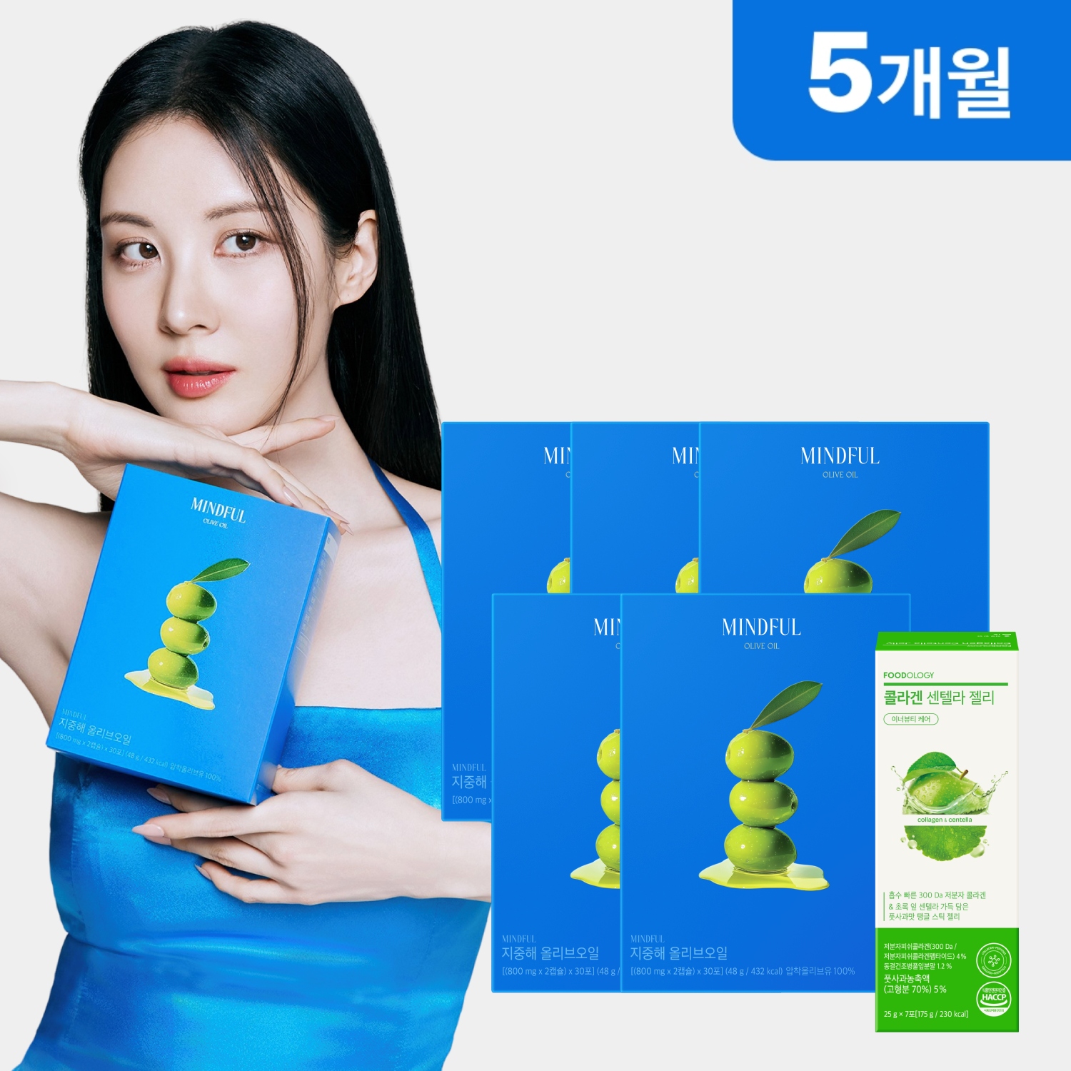 [N단독] 푸드올로지 지중해 마인드풀 올리브오일 유기농 냉압착 엑스트라버진 캡슐 5개월분 5박스+센텔라젤리 7포 - 상품 이미지