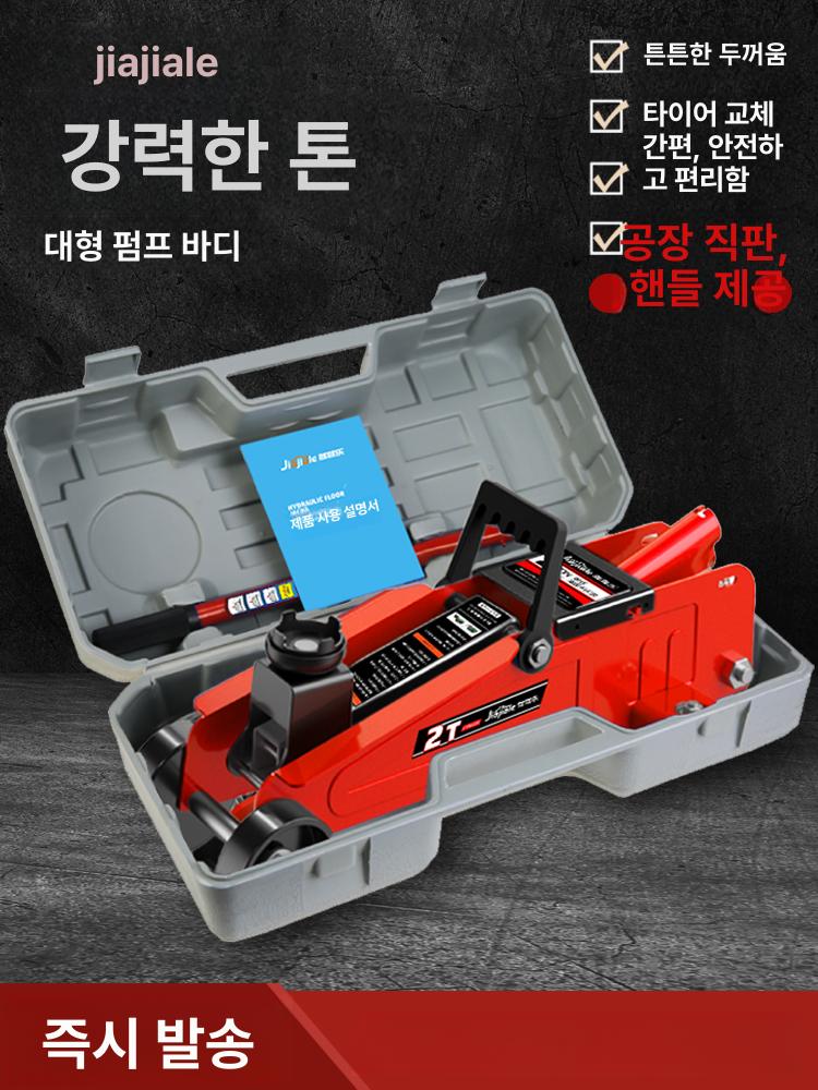 리프트잭 자동차 잭 유압 저상형 저상 2톤 자키 - 상세 이미지 2