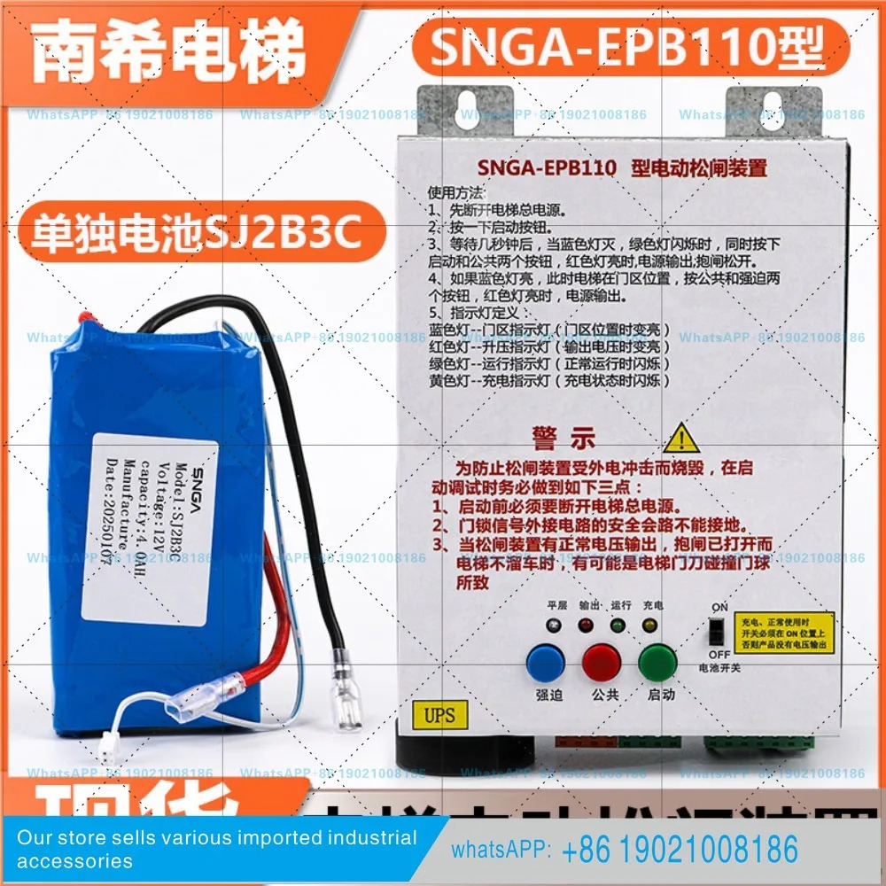 엘리베이터 전기 루즈 게이트 전원공급장치 SNGA-EPB110 은 Xini 전원 액세서리