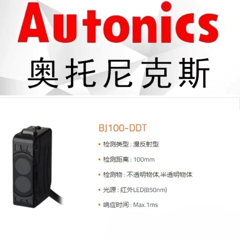 BJ300/100-DDT-P BJ10M/1M//7M/15M-TDT -PDT 오토닉스 광전센서 BJ100-DDT BJ300-DDT-P BJ1M-DDT BJ BJ7MB J10M BJ