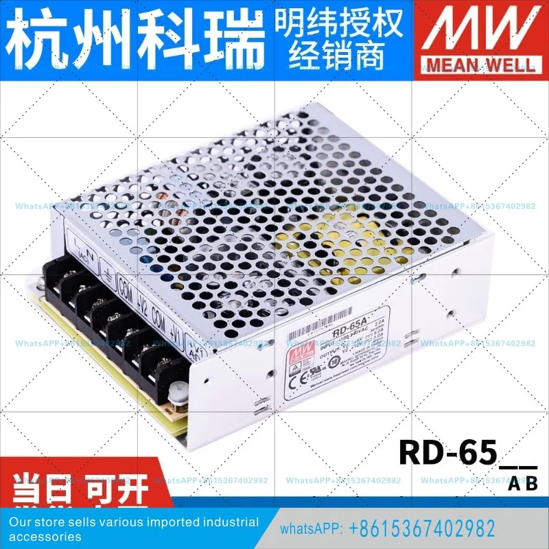 RD-65A/65B MEAN WELL 65W 듀얼 출력 5V12V24V 스위칭 전원공급장치