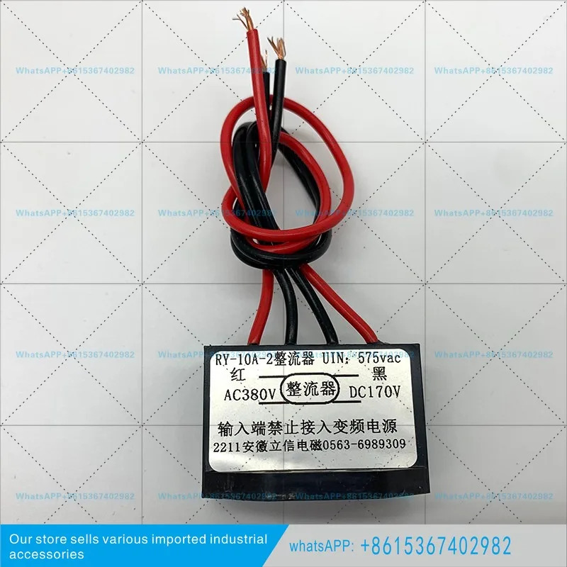 RY-10A-2 정류기 브레이크 전원공급장치 안후이 리신 전자기