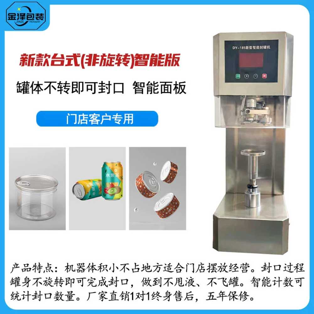 캔포장기 스텐 자동 수제청 캔시머 용 음료포장 통조림 - 상세 이미지 3