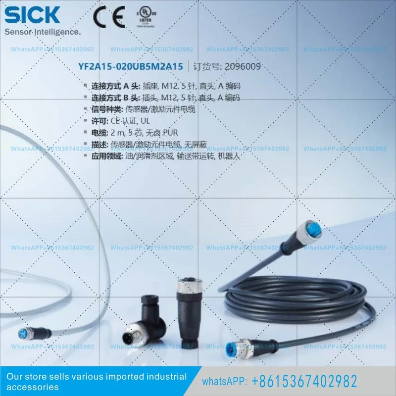 YF2A15-020UB5M2A15 독일 Sik 새 M12 연결 케이블 5핀 2미터 2096009