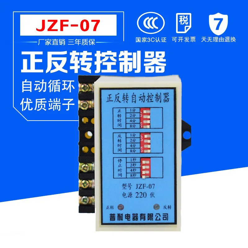 양극 역전 제어 릴레이 JZF-07 자동 컨트롤러 220V 380V 24VJZF-01
