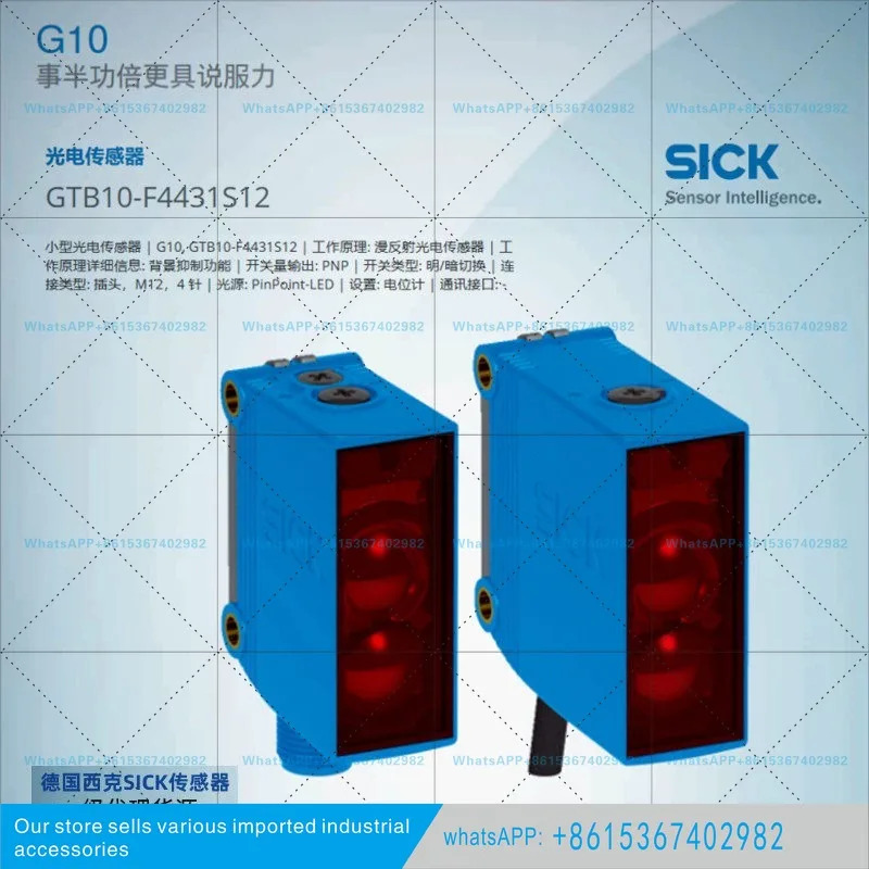 독일 SICK 신 B10-F4431S12 확산 반사 광전스위치