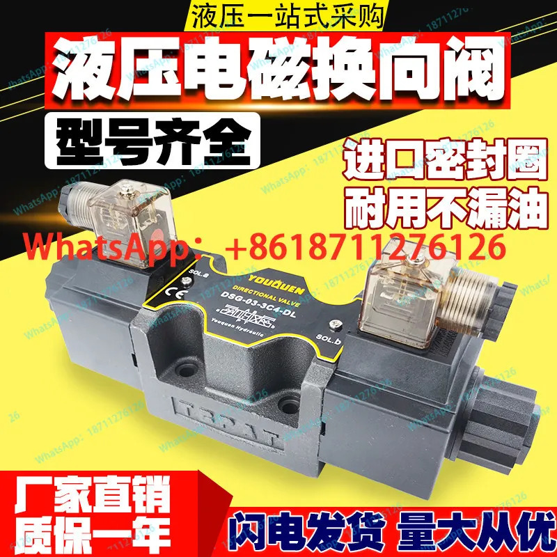 유압 솔레노이드 역전 밸브 DSG-03-3C2/3C4/3C6 AC220V/24 삼위치 사방향 제어