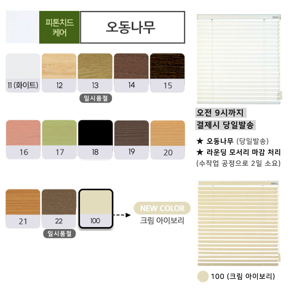 화이트 우드블라인드 암막 오동나무 거실 에코창 40x40