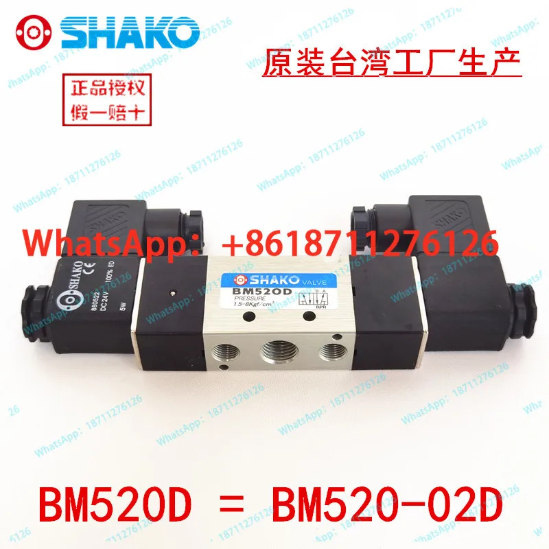SHAKO Xincong BM520D 솔레노이드 밸브 BM530X/Y-02-D 방향