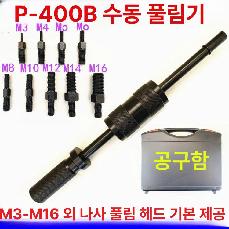 수동 핀 풀러 볼트 해머 제거기 나사 슬라이딩 슬라이드 M3-M12 외부 나사 풀러 헤드 간단 포장 - 상세 이미지 4