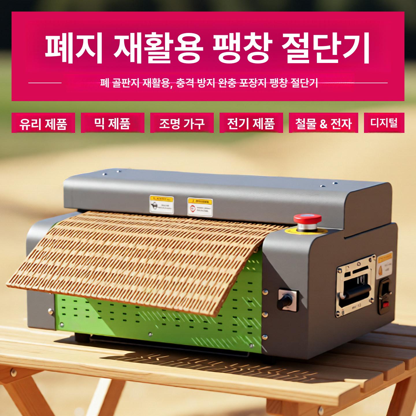 벌집 완충제 박스기계 제조기 메이커 완충재 커팅기 재활용 절단 포장지 - 상세 이미지 2