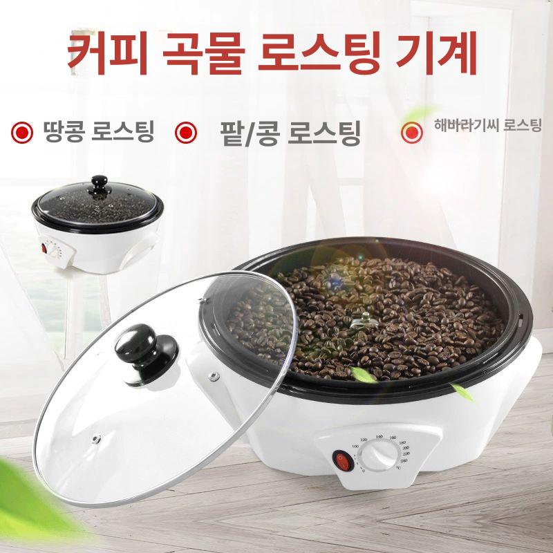 참깨 땅콩 볶음기 가정용 소형 로스팅기계 커피 견과류 건조 보관 조리 - 상세 이미지 2